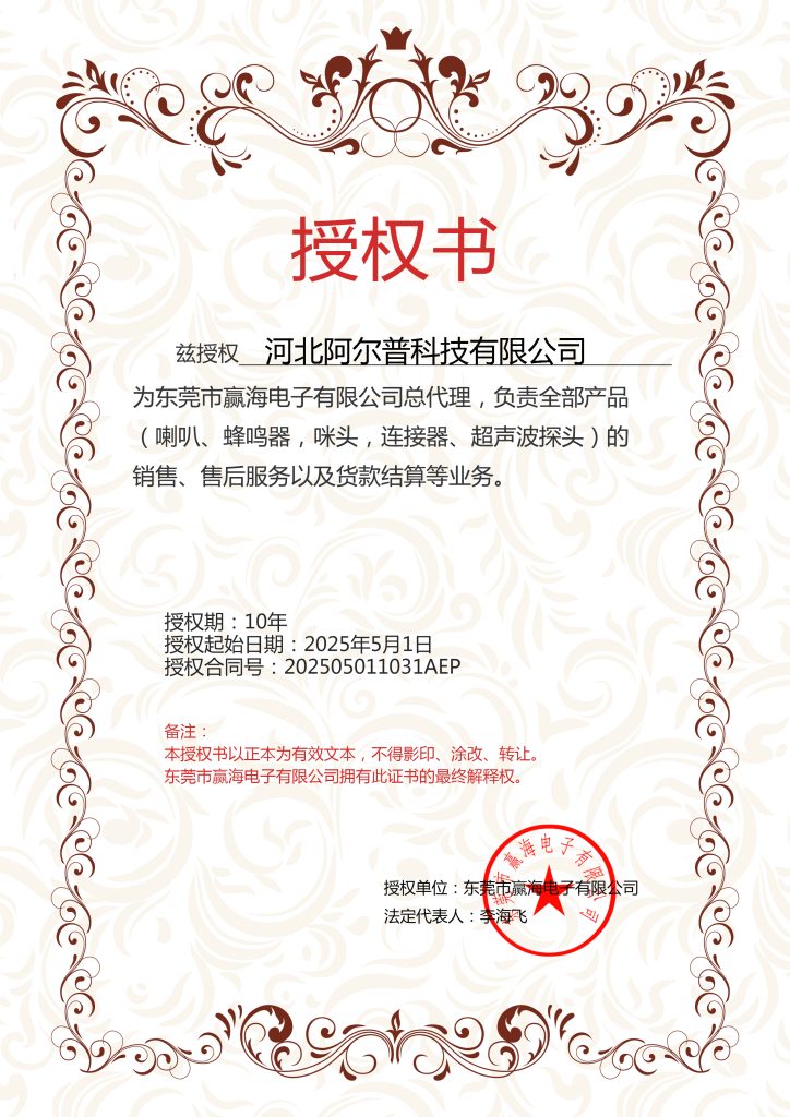 东莞赢海电子代理证