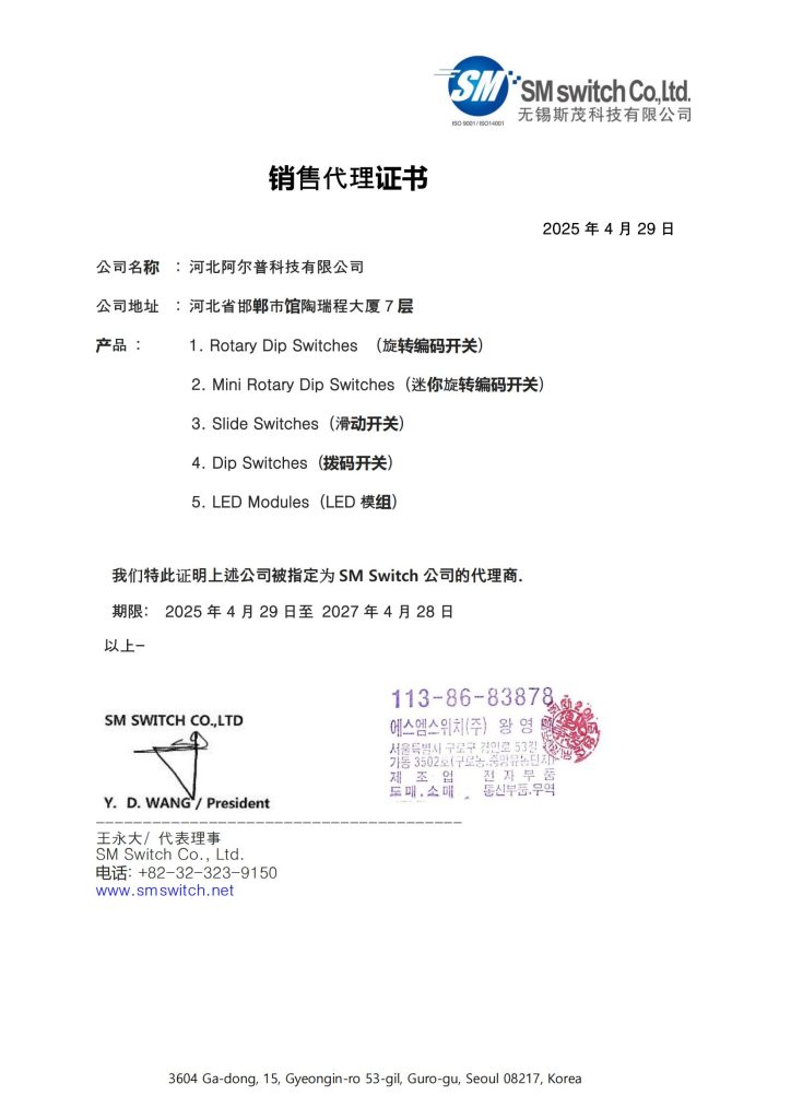 阿尔普代理SM Switch证书