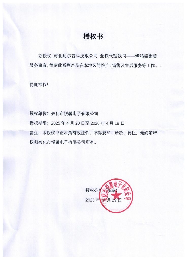 阿尔普代理YUEXIN(悦馨)代理证